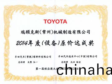 2014年度(du)豐田(tian)錶(biao)彰證書