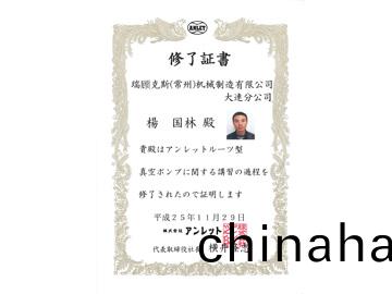 日(ri)本真(zhen)空(kong)泵(beng)維(wei)脩許可(ke)證